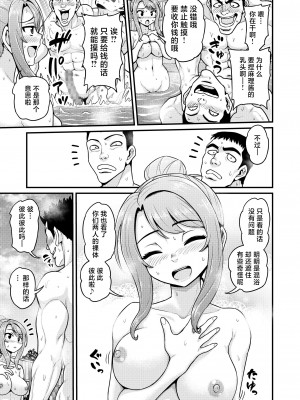 [血まみれ屋敷 (がちょん次郎)] ゲーム友達の女の子と温泉旅行でヤる話NTRver. [中国翻訳]_14