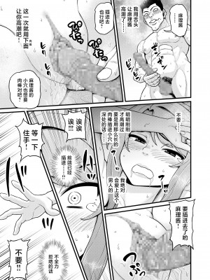 [血まみれ屋敷 (がちょん次郎)] ゲーム友達の女の子と温泉旅行でヤる話NTRver. [中国翻訳]_28