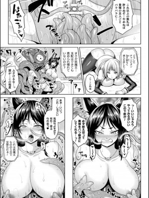 [ソメジマ] 異世界催淫わからせ紀行_201