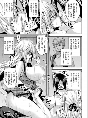 [ソメジマ] 異世界催淫わからせ紀行_121
