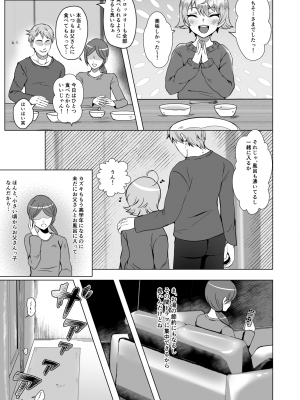 [ぱるふぇ丼 (MOC)] パパの教育～あまあま指導～ [DL版]_06