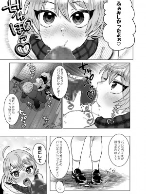 [ぱるふぇ丼 (MOC)] パパの教育～あまあま指導～ [DL版]_04