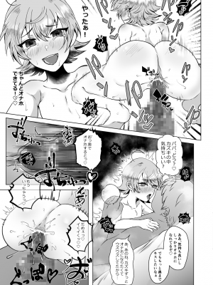 [ぱるふぇ丼 (MOC)] パパの教育～あまあま指導～ [DL版]_24