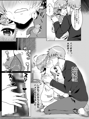 [ぱるふぇ丼 (MOC)] パパの教育～あまあま指導～ [DL版]_22