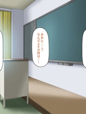 [一億万軒茶屋] 催淫アプリでオレをゴミ扱いしてきたクラスの女子達をハメまくり！_005