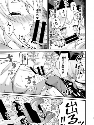 [うるふわん (にのじ)] 㐂色満身 (原神) [颠佬旅者＊heros汉化组] [DL版]_08