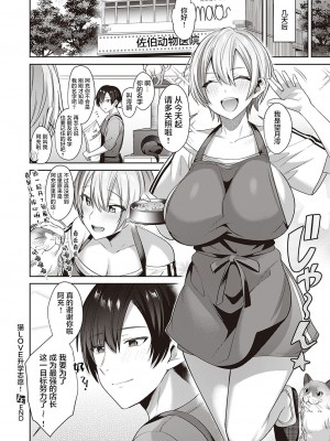 [尻戦車] ねこらぶ進路希望! (コミック エグゼ 33) [魂之挽歌出资汉化] [DL版]_22
