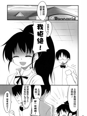 (C78) [65535あべぬー。 (赤人)] 種島先輩が俺の妹で娘な上に嫁で超かわいい。(WORKING!!) [一只麻利的鸽子汉化x甜族星人出资]_02