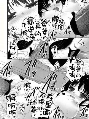 (C78) [65535あべぬー。 (赤人)] 種島先輩が俺の妹で娘な上に嫁で超かわいい。(WORKING!!) [一只麻利的鸽子汉化x甜族星人出资]_15