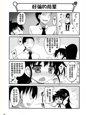 (C78) [65535あべぬー。 (赤人)] 種島先輩が俺の妹で娘な上に嫁で超かわいい。(WORKING!!) [一只麻利的鸽子汉化x甜族星人出资]_19