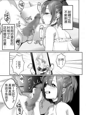 [ブリッツクリーク (ひみの)] 親戚の子達が夏休みにおねだりしてくる [路凝安个人汉化]_08