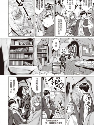 [雛咲葉] ドラッヘ・フロイント 龍の友 Episode3 (異世快楽天 Vol.18) [中国翻訳]_05