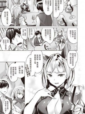 [雛咲葉] ドラッヘ・フロイント 龍の友 Episode3 (異世快楽天 Vol.18) [中国翻訳]_06