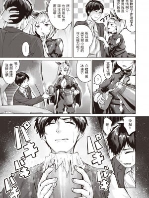 [雛咲葉] ドラッヘ・フロイント 龍の友 Episode3 (異世快楽天 Vol.18) [中国翻訳]_12