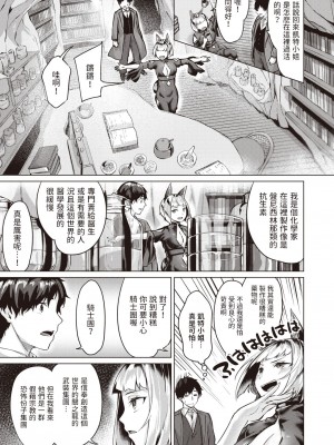 [雛咲葉] ドラッヘ・フロイント 龍の友 Episode3 (異世快楽天 Vol.18) [中国翻訳]_26