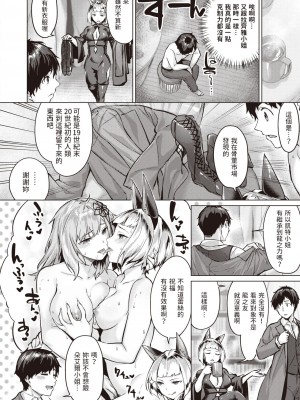 [雛咲葉] ドラッヘ・フロイント 龍の友 Episode3 (異世快楽天 Vol.18) [中国翻訳]_25