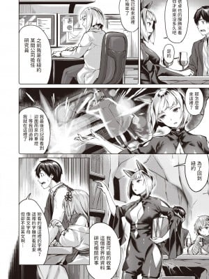 [雛咲葉] ドラッヘ・フロイント 龍の友 Episode3 (異世快楽天 Vol.18) [中国翻訳]_07