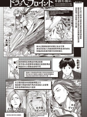 [雛咲葉] ドラッヘ・フロイント 龍の友 Episode3 (異世快楽天 Vol.18) [中国翻訳]_01