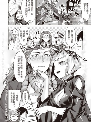 [雛咲葉] ドラッヘ・フロイント 龍の友 Episode3 (異世快楽天 Vol.18) [中国翻訳]_31