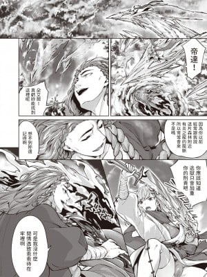 [雛咲葉] ドラッヘ・フロイント 龍の友 Episode3 (異世快楽天 Vol.18) [中国翻訳]_27