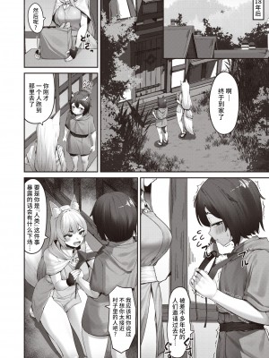 [紅涙] 異種族発情紀 (異世快楽天 Vol.12) [逃亡者×真不可视汉化组] [ER.Jone重嵌] [無修正]_02