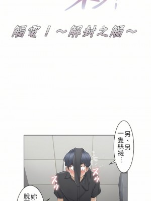 觸電！～解封之觸～ 1-28話 第一季[完結]_026_01