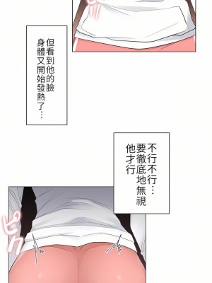 觸電！～解封之觸～ 1-28話 第一季[完結]_019_11
