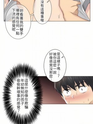 觸電！～解封之觸～ 1-28話 第一季[完結]_023_09