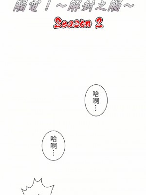 觸電！～解封之觸～ 29-60話 第二季[完結]_038_01