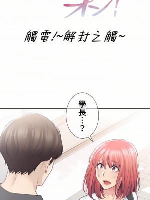 觸電！～解封之觸～ 61-109話 第三季[完結]_075_01