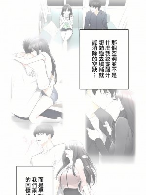 觸電！～解封之觸～ 61-109話 第三季[完結]_103_22