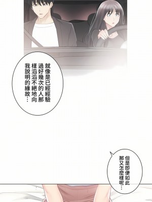 觸電！～解封之觸～ 61-109話 第三季[完結]_090_04