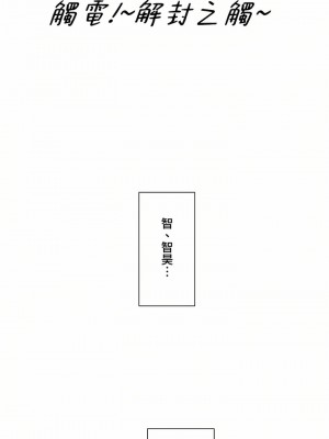 觸電！～解封之觸～ 61-109話 第三季[完結]_102_01