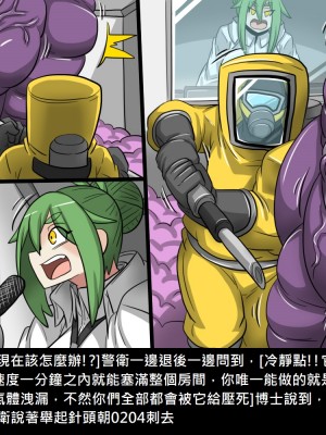 [Dr.阿虫] 阿虫虫生化危機_018_018