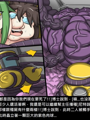 [Dr.阿虫] 阿虫虫生化危機_106_106