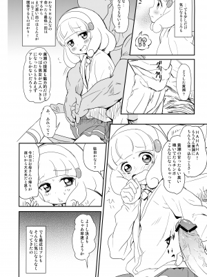 [D-baird (Beなんとか)] 一日黄瀬三昧 (スマイルプリキュア)_03
