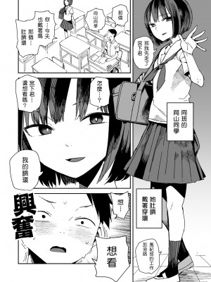 [ただたか] ピアスの岡山さん 第1-8話 [來自魔界個人漢化]_05