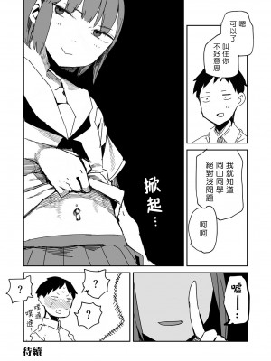 [ただたか] ピアスの岡山さん 第1-8話 [來自魔界個人漢化]_04