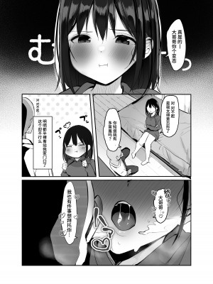 [ろうか] 今日、泊めてくれませんか？ [葱鱼个人呢汉化] [DL版]_25