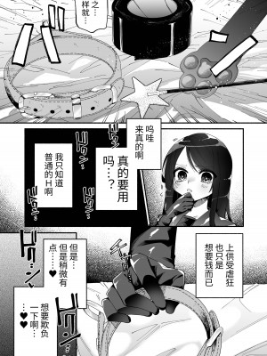 [ヒダリミギ (二等辺)] 少女は加虐に覚醒めゆく  [中国翻訳]_17