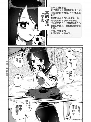 [ヒダリミギ (二等辺)] 少女は加虐に覚醒めゆく  [中国翻訳]_05