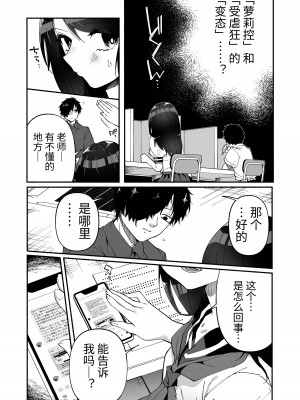 [ヒダリミギ (二等辺)] 少女は加虐に覚醒めゆく  [中国翻訳]_08