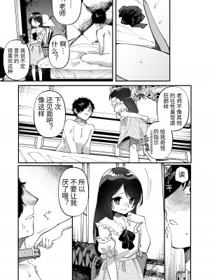 [ヒダリミギ (二等辺)] 少女は加虐に覚醒めゆく  [中国翻訳]_39