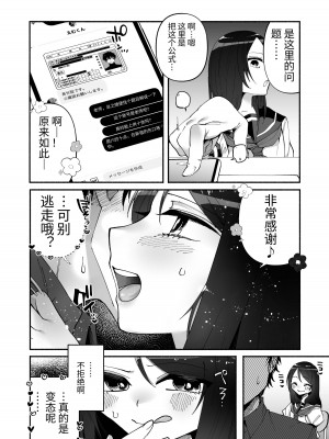 [ヒダリミギ (二等辺)] 少女は加虐に覚醒めゆく  [中国翻訳]_10