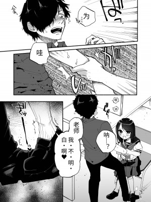 [ヒダリミギ (二等辺)] 少女は加虐に覚醒めゆく  [中国翻訳]_09