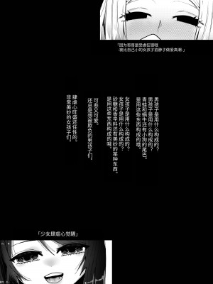 [ヒダリミギ (二等辺)] 少女は加虐に覚醒めゆく  [中国翻訳]_42