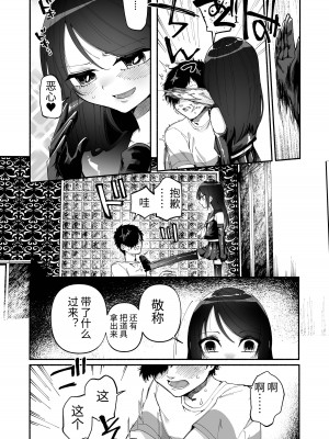 [ヒダリミギ (二等辺)] 少女は加虐に覚醒めゆく  [中国翻訳]_16