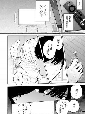 [THE猥談 (ぽちたろ)] 陰キャ彼氏の良くんは私のことを悦ばせたい_32