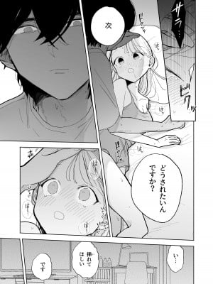 [THE猥談 (ぽちたろ)] 陰キャ彼氏の良くんは私のことを悦ばせたい_17