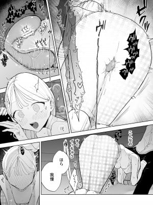 [THE猥談 (ぽちたろ)] 陰キャ彼氏の良くんは私のことを悦ばせたい_43